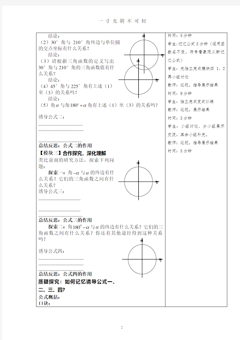 三角函数诱导公式导学案 优质课.pdf