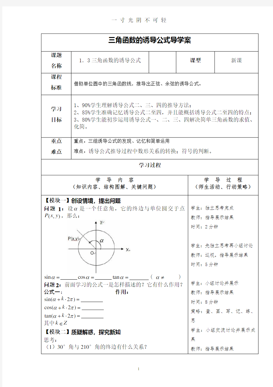 三角函数诱导公式导学案 优质课.pdf