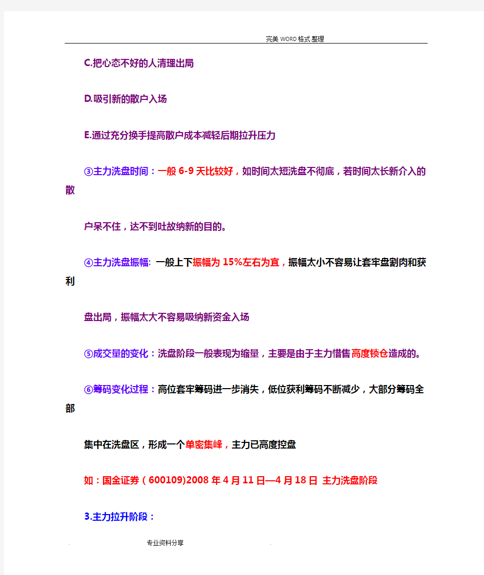 超级筹码理论系列1-10(完整版)