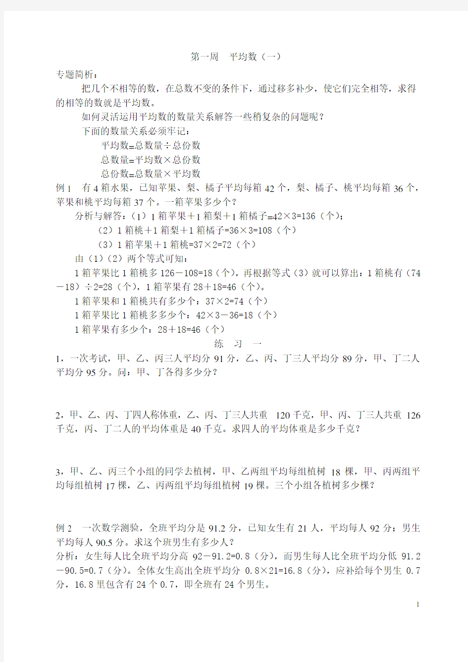 (完整)小学五年级奥数举一反三1-40完整版