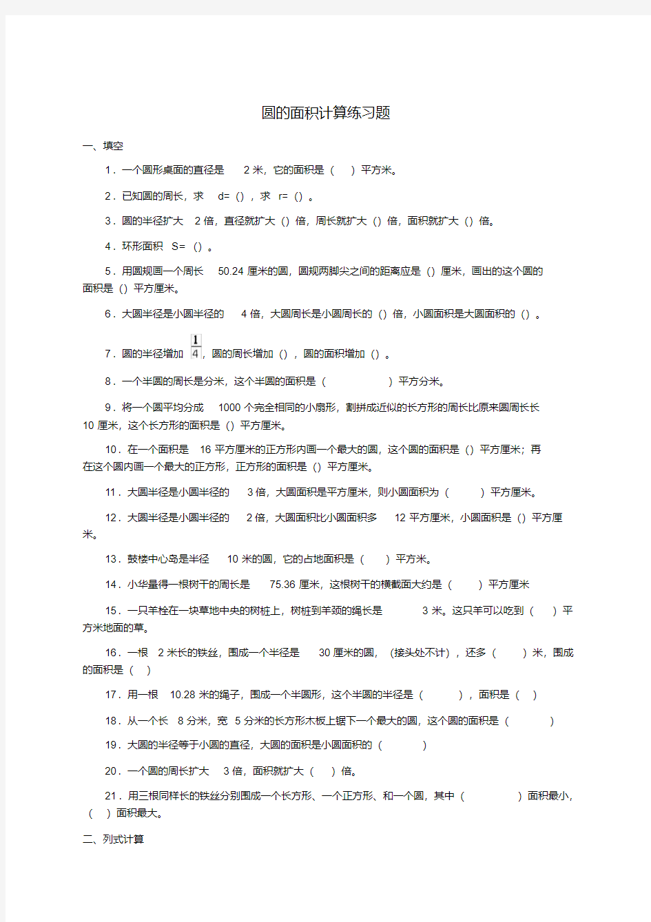 圆的面积计算练习题(1)