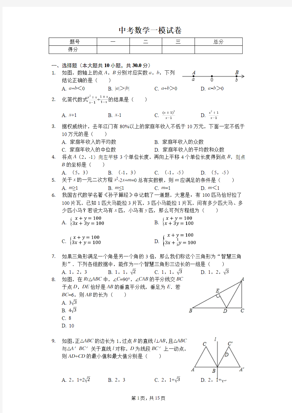 2020年广东省江门市中考数学一模试卷