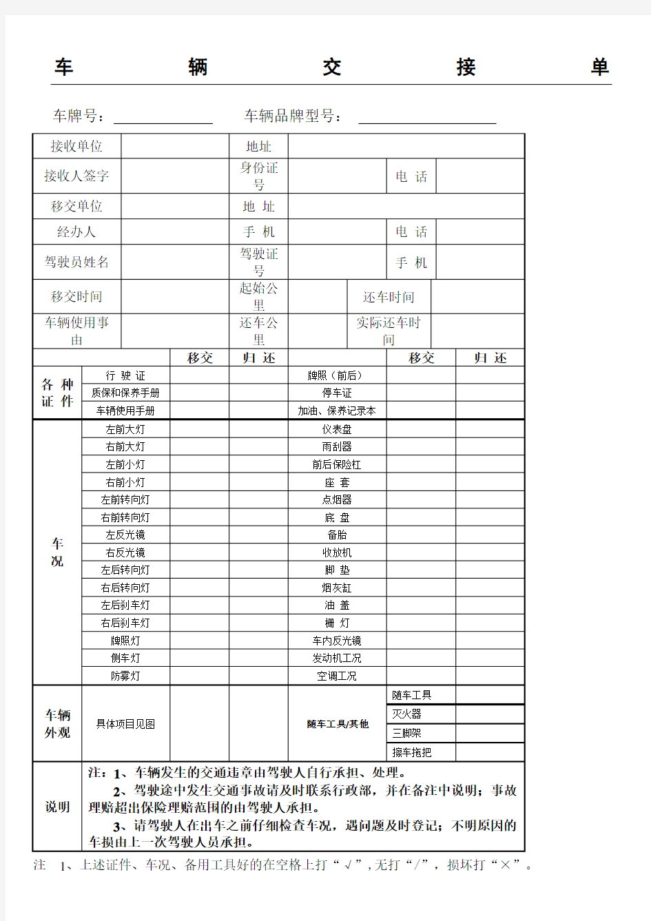 内部车辆交接单