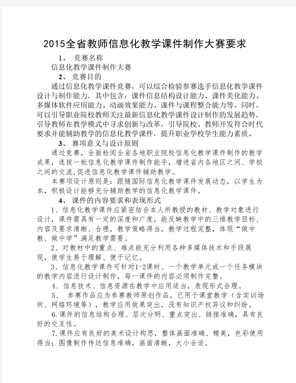 教师课件制作规程