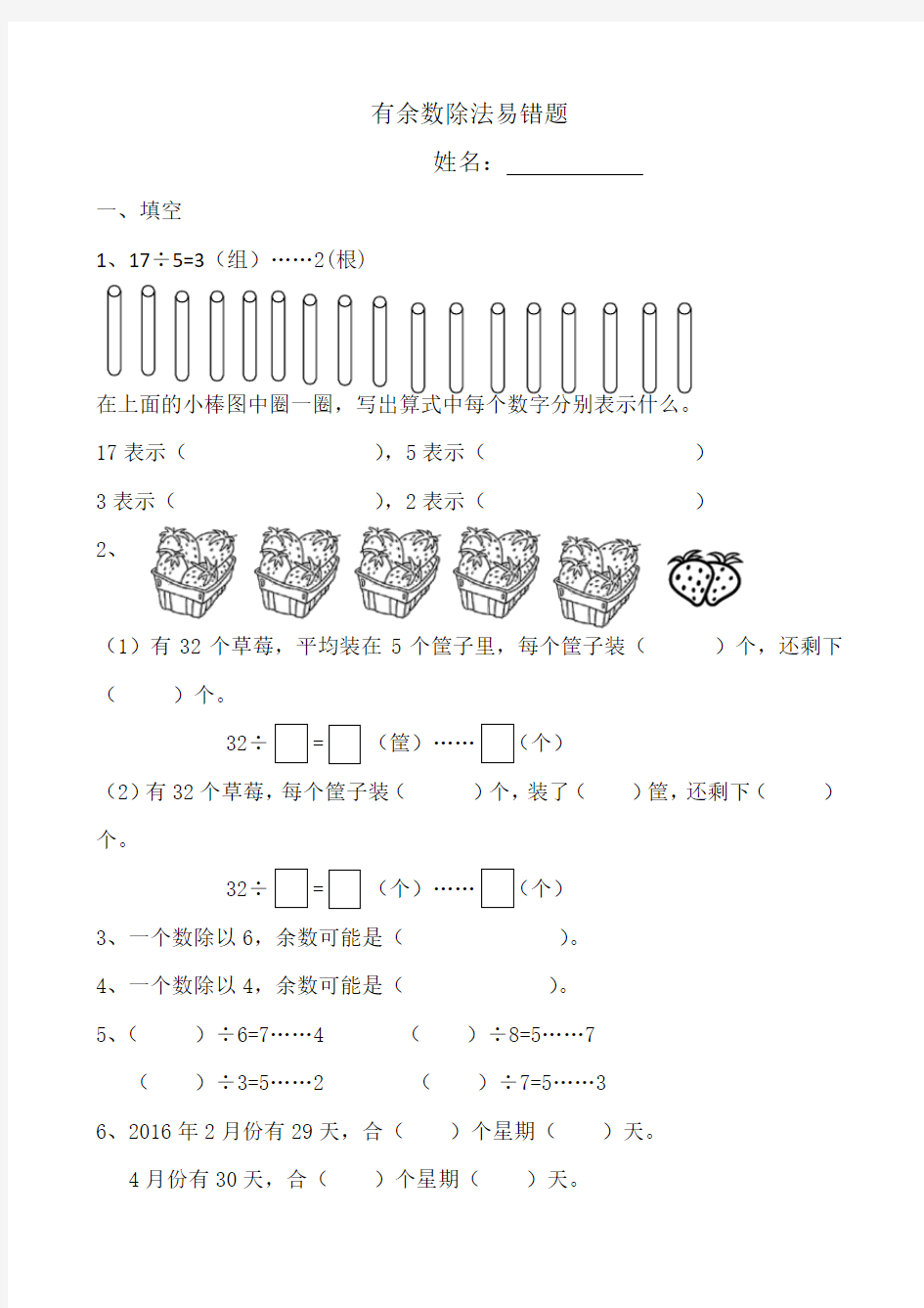 有余数除法易错题