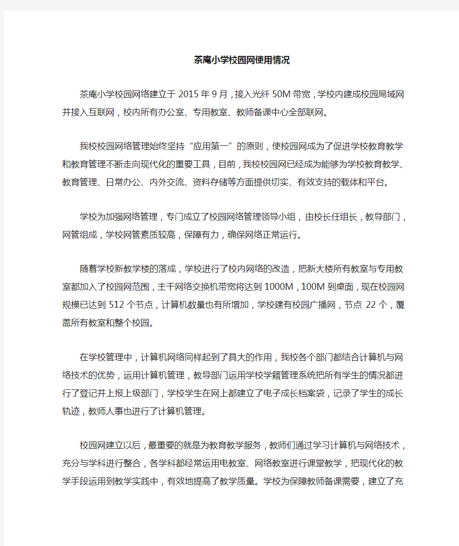 校园网使用情况汇报