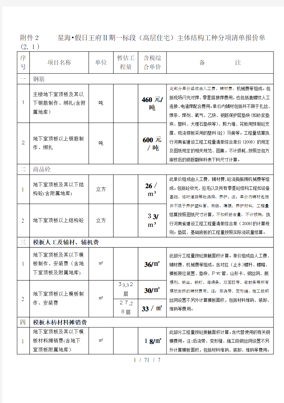 商品房造价报价表