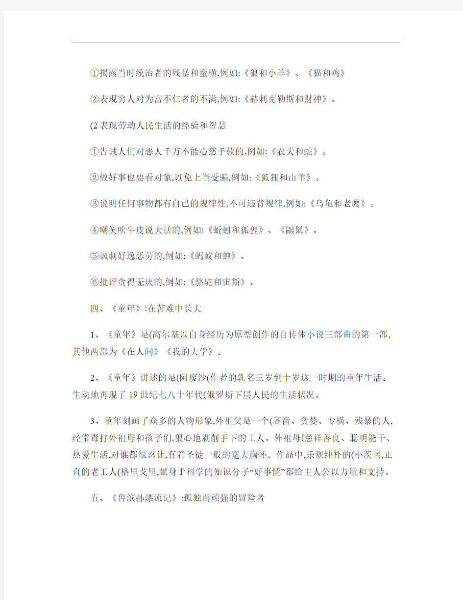 人教版初中语文名著导读复习资料.