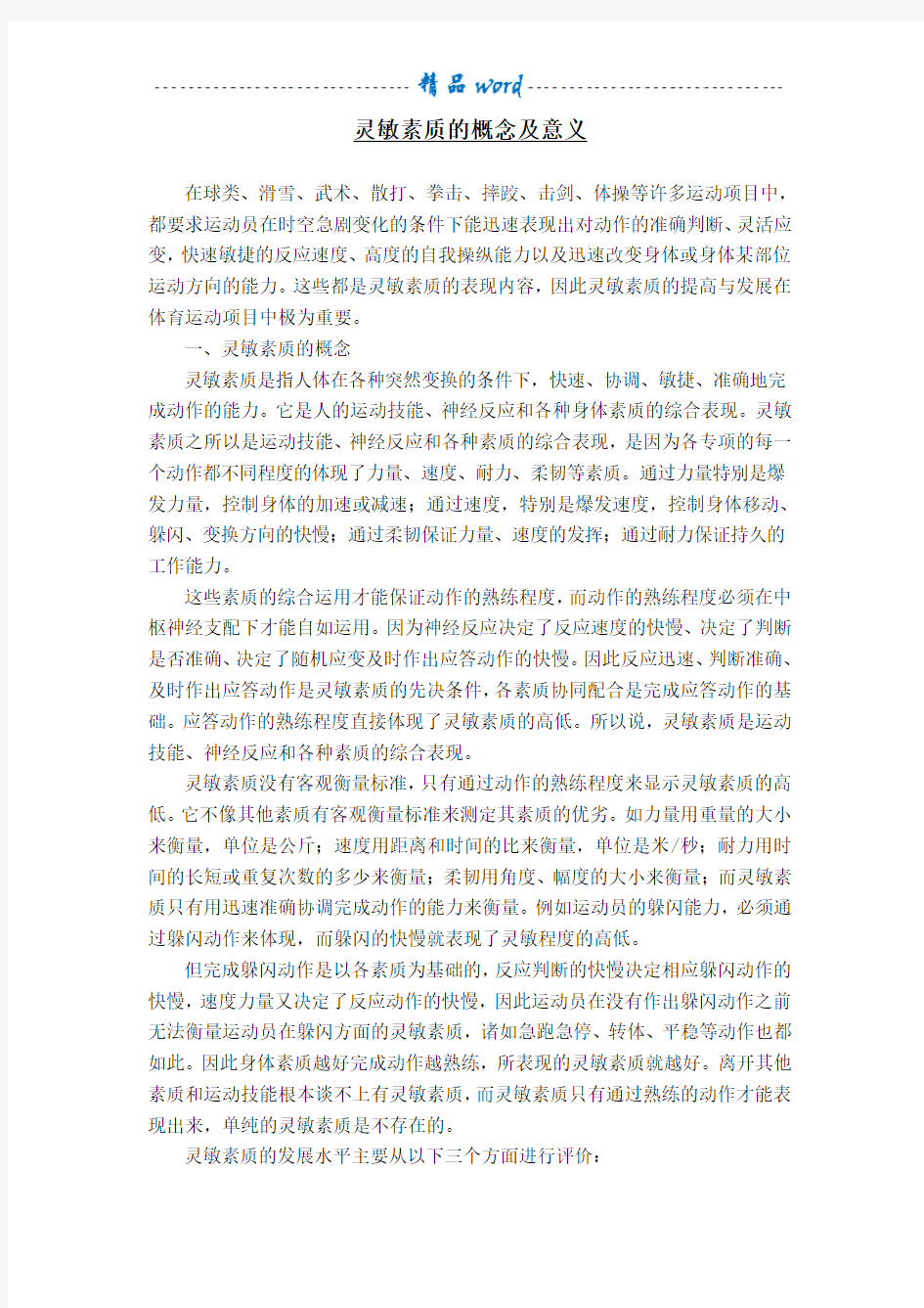 灵敏素质的训练