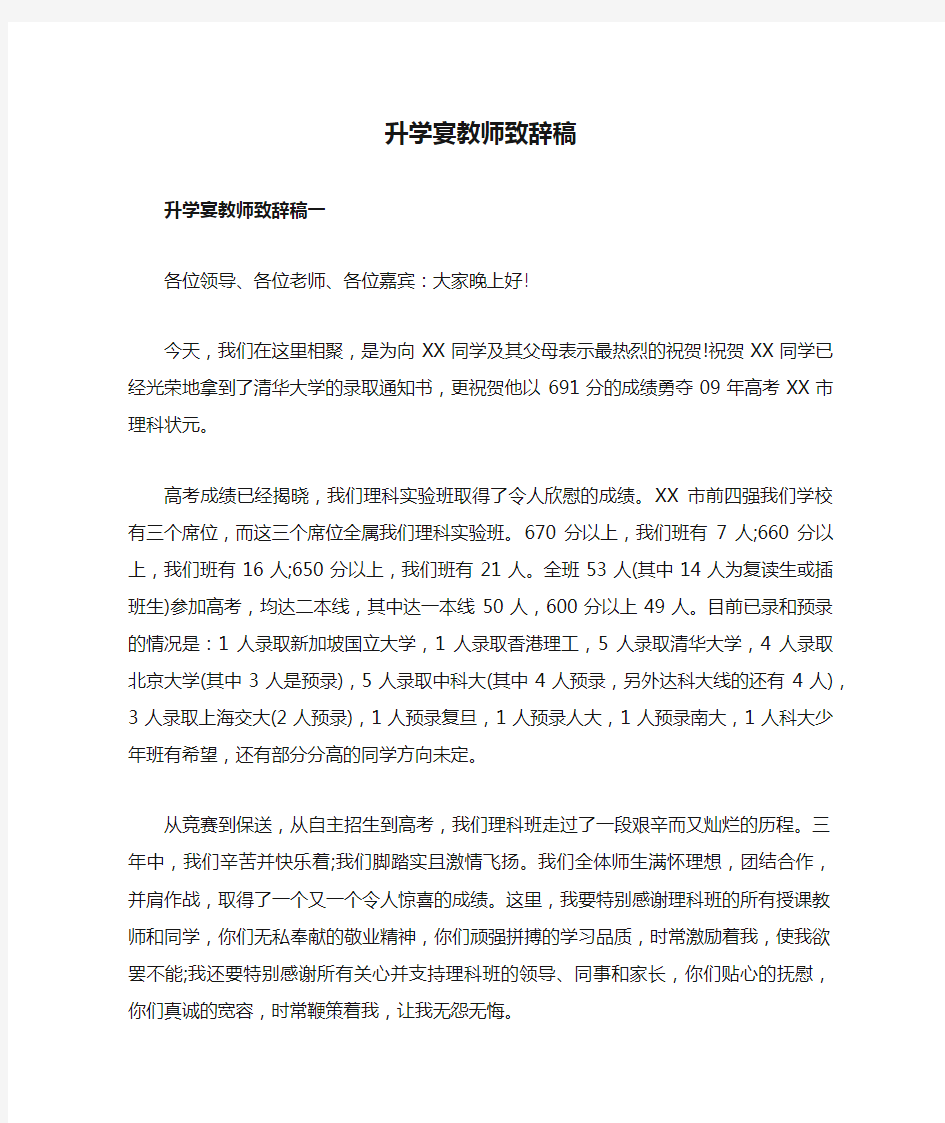 升学宴教师致辞稿