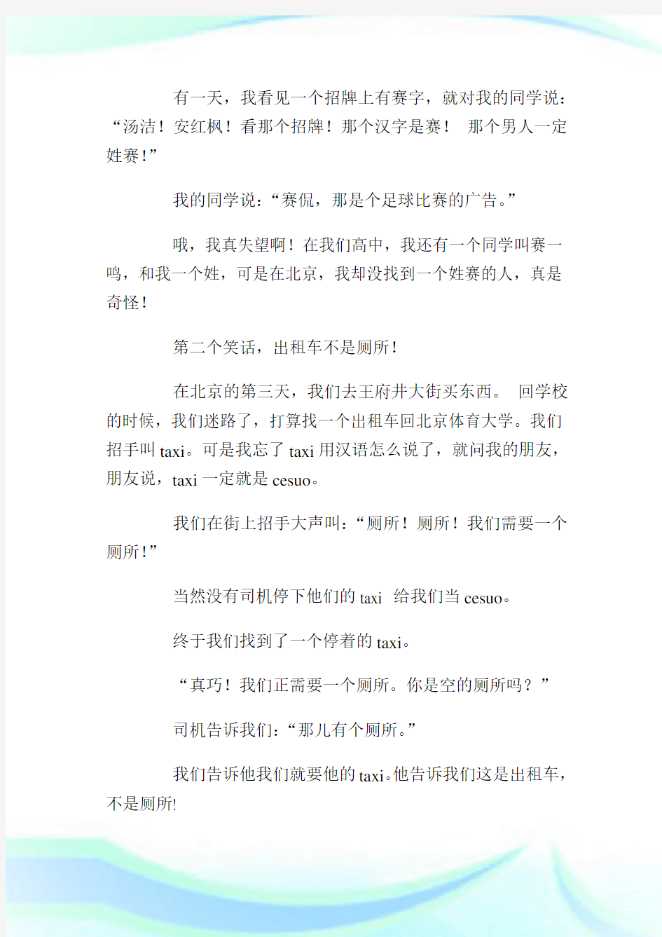 外国人学汉语的演讲稿_演讲稿.doc