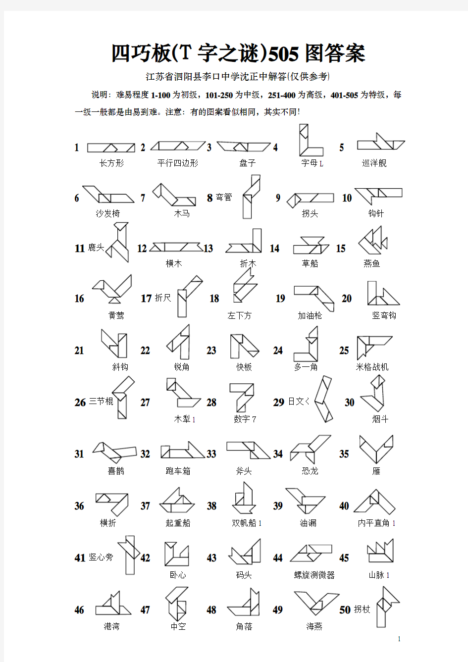 四巧板(T字之谜)505图答案