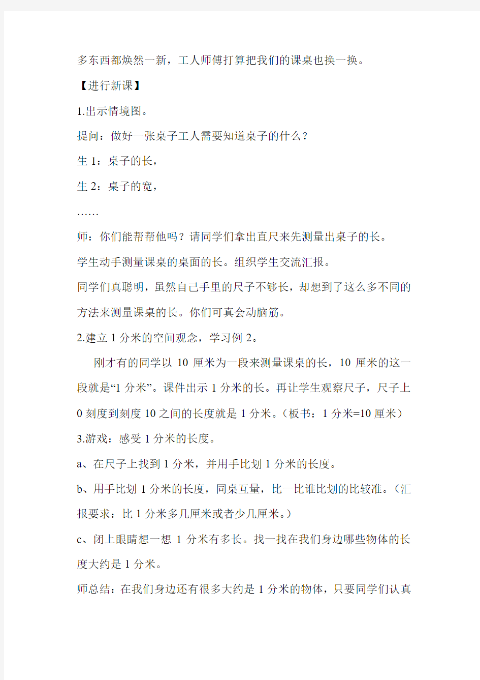 人教版数学三年级下分米的认识及毫米和分米的简单换算