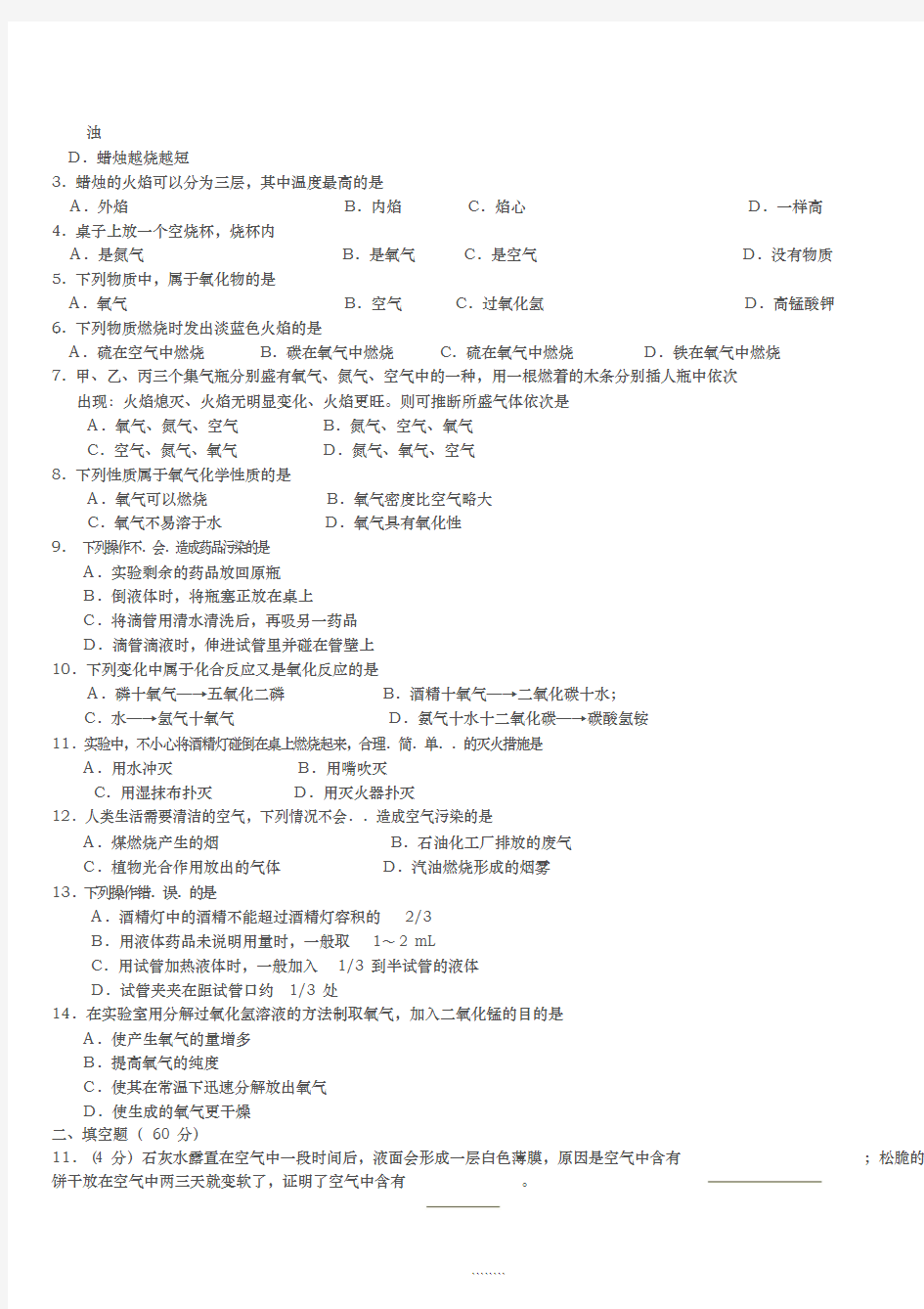 九年级化学上册第二单元练习题附答案