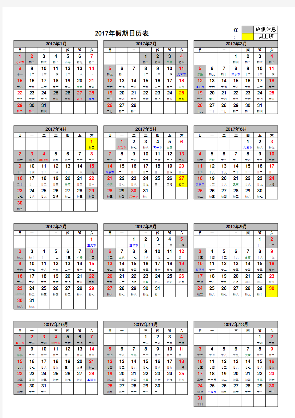 2017年假期日历表