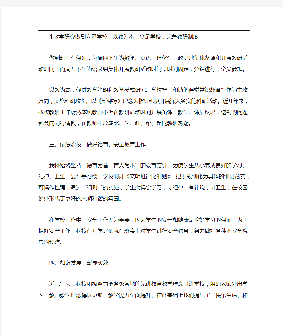 加强教育教学管理  努力提高教学质量