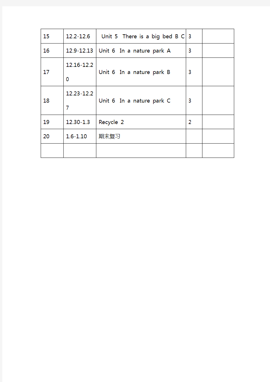 新版PEP小学五年级英语上册教学进度表