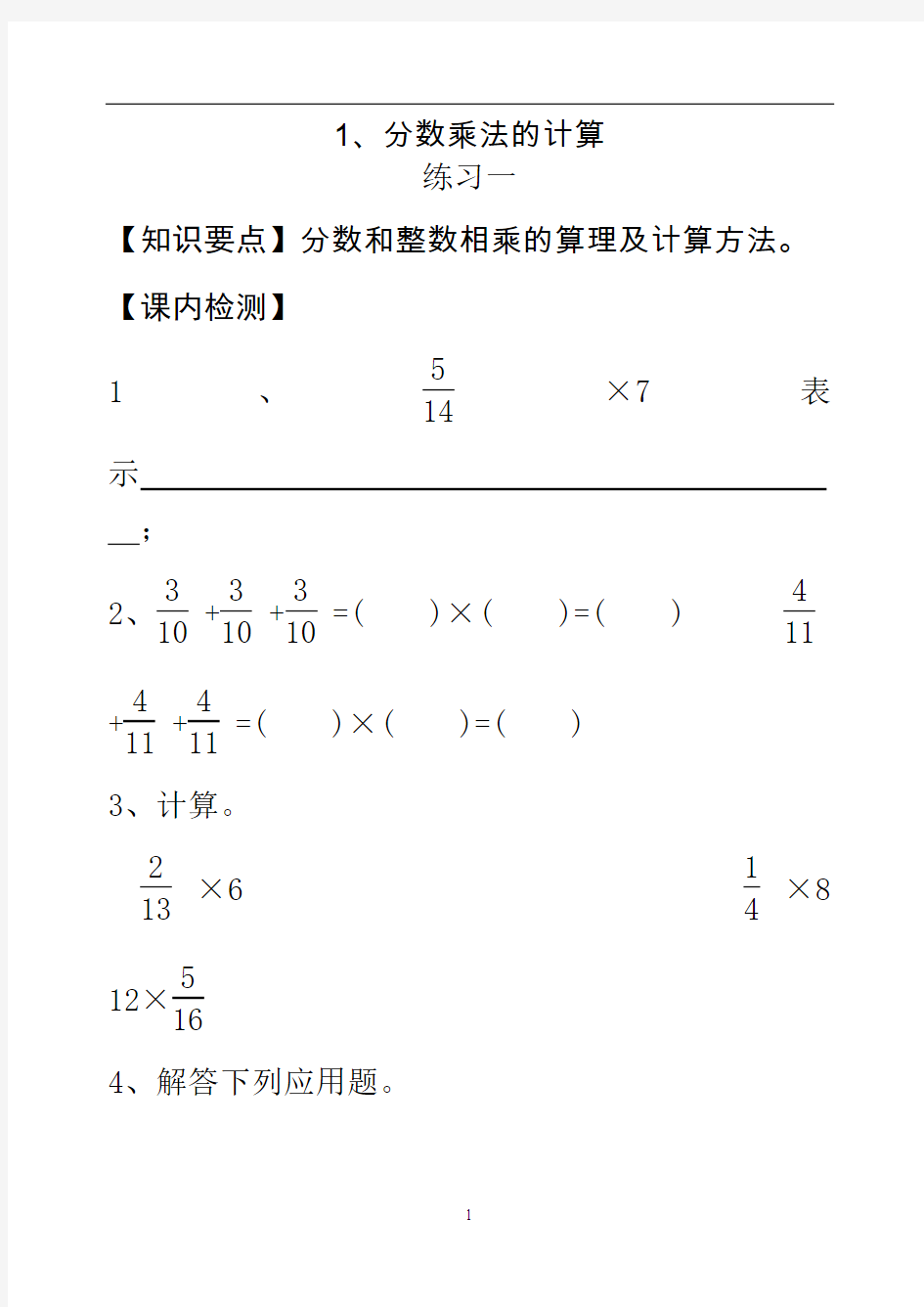 六年级数学上册分数除法