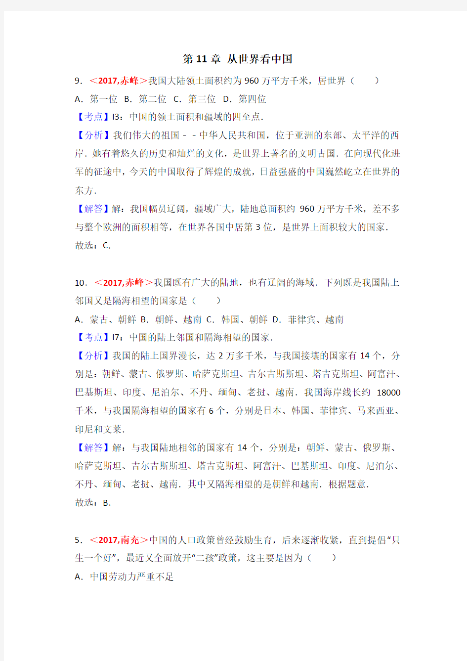 (完整版)2017年全国各地中考地理试题分类解析汇编第11章从世界看