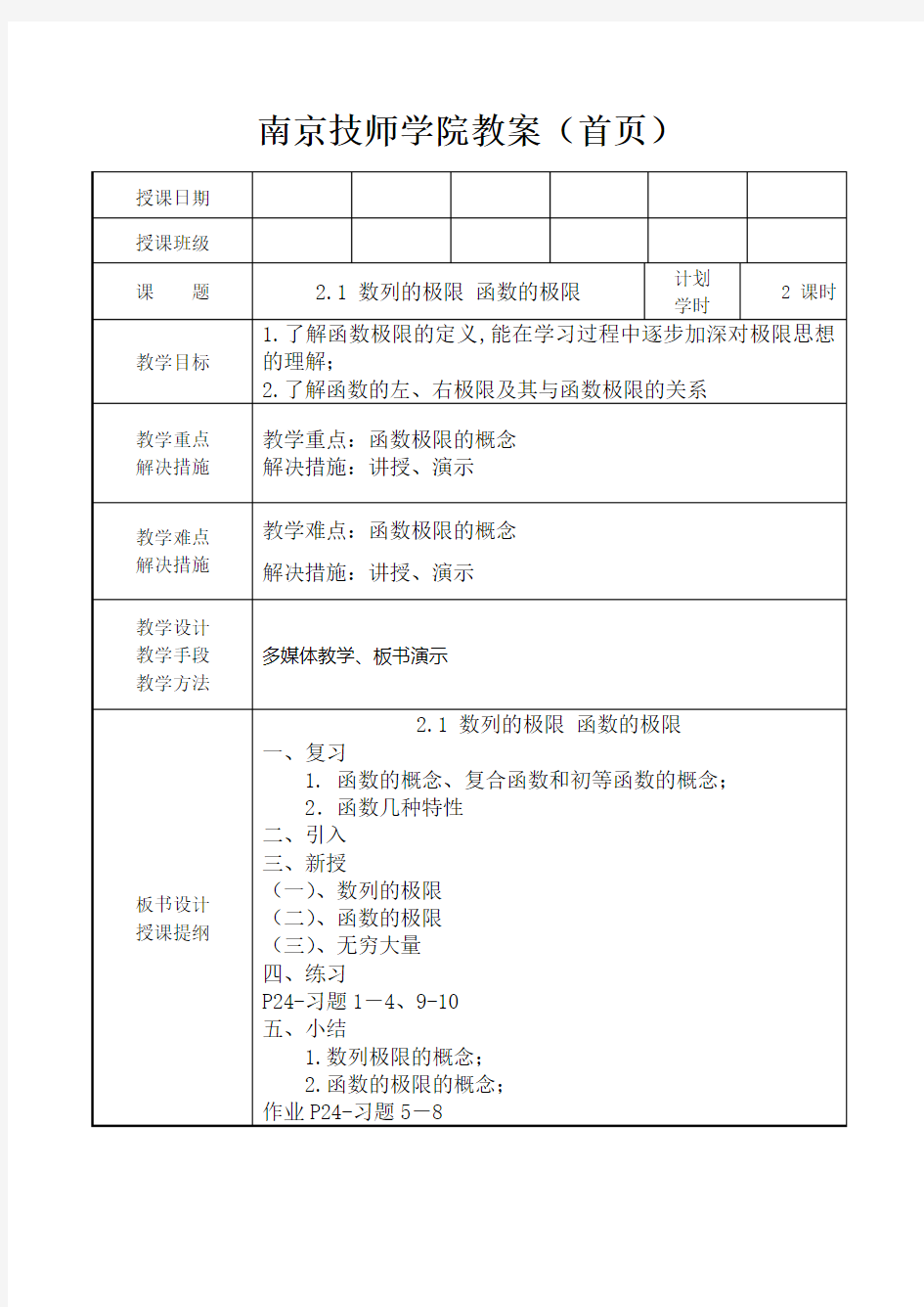 数列的极限函数的极限