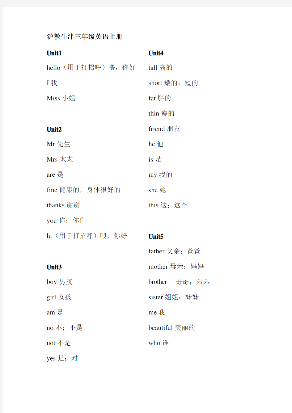 沪教牛津三年级英语上册必背单词