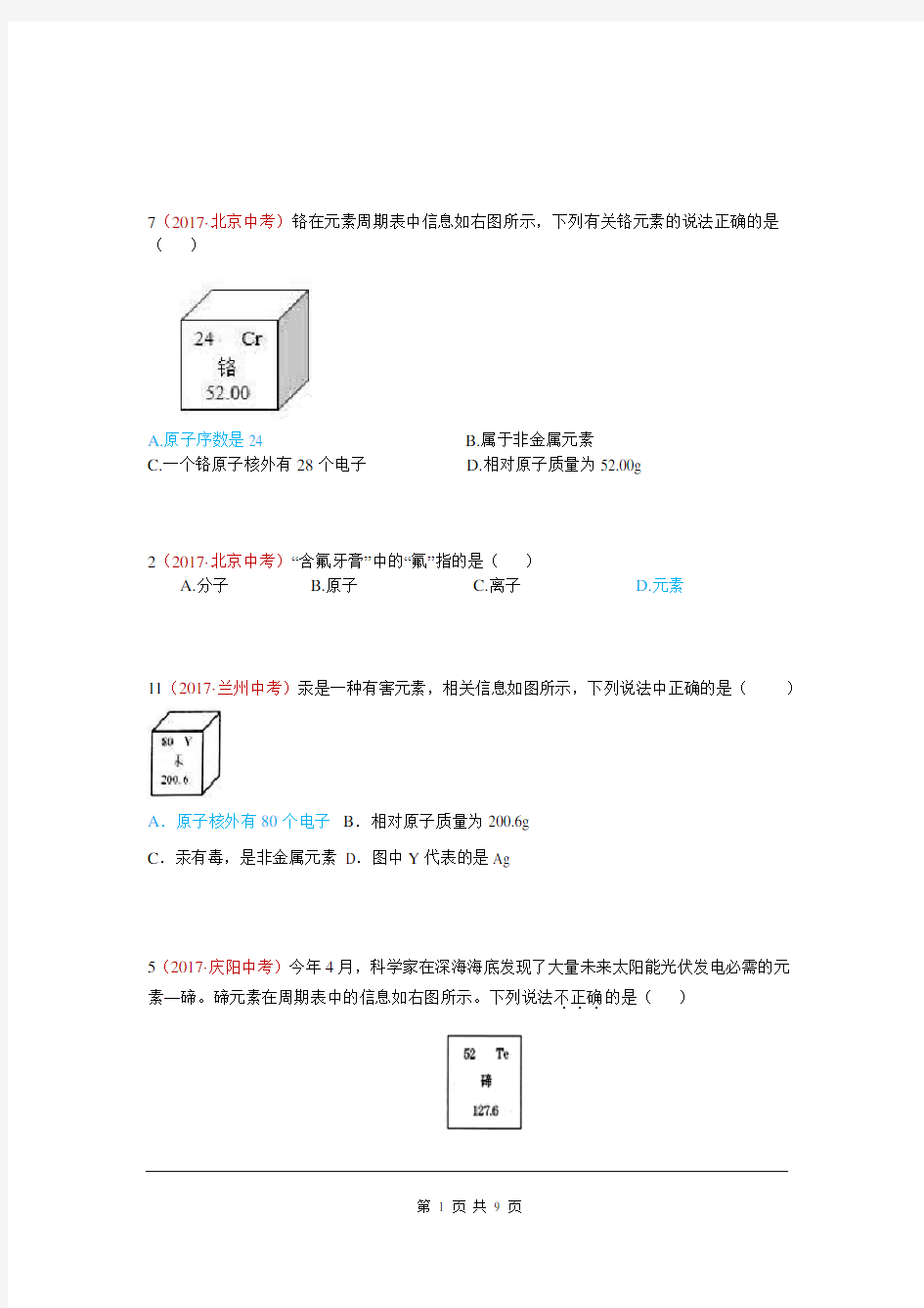 中考化学分类复习：15.元素、元素周期表