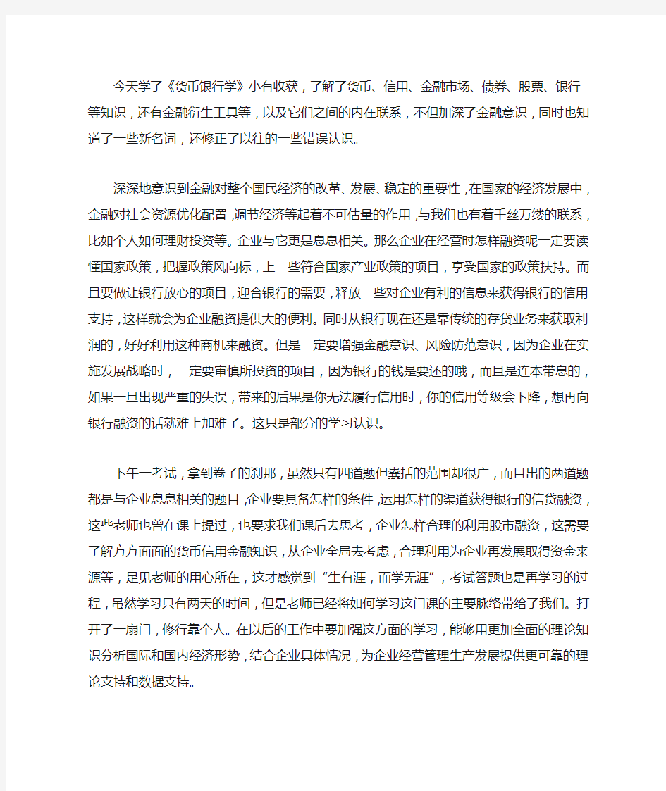 2020年《货币银行学》学习小结