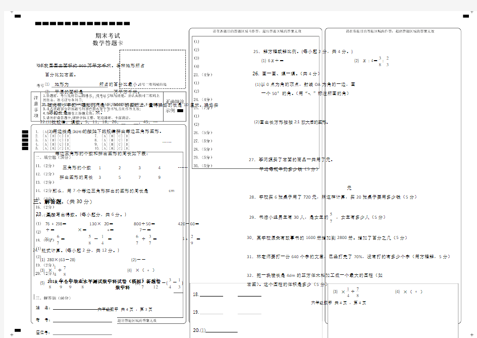 2018年小学六年级数学模拟测试卷