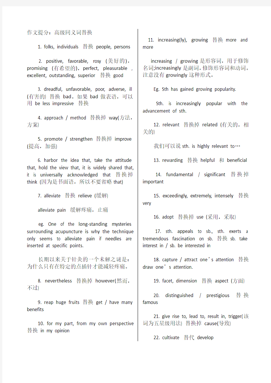 作文提分：高级同义词替换