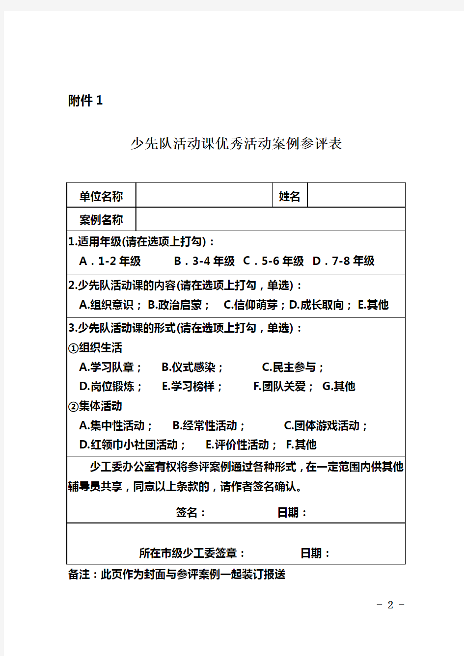 少先队活动课优秀活动案例案例格式范文