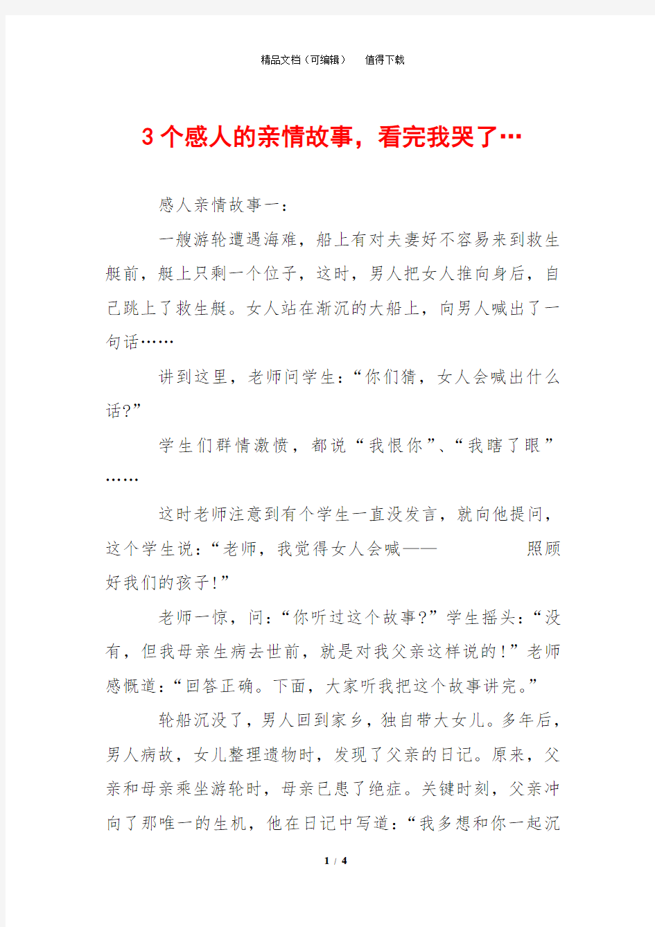 3个感人的亲情故事,看完我哭了…