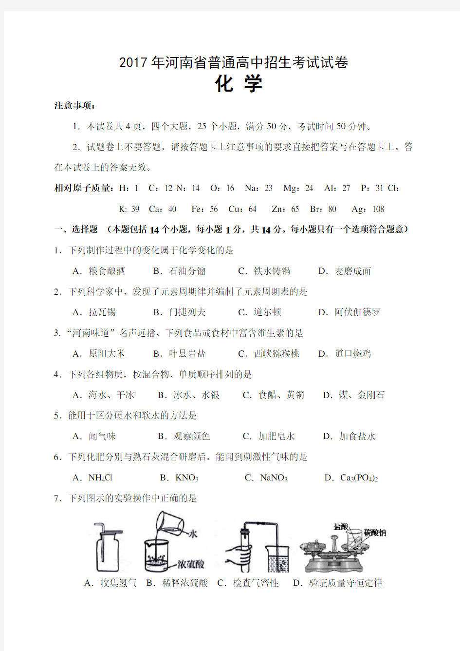 河南省中招化学试卷及答案完整版