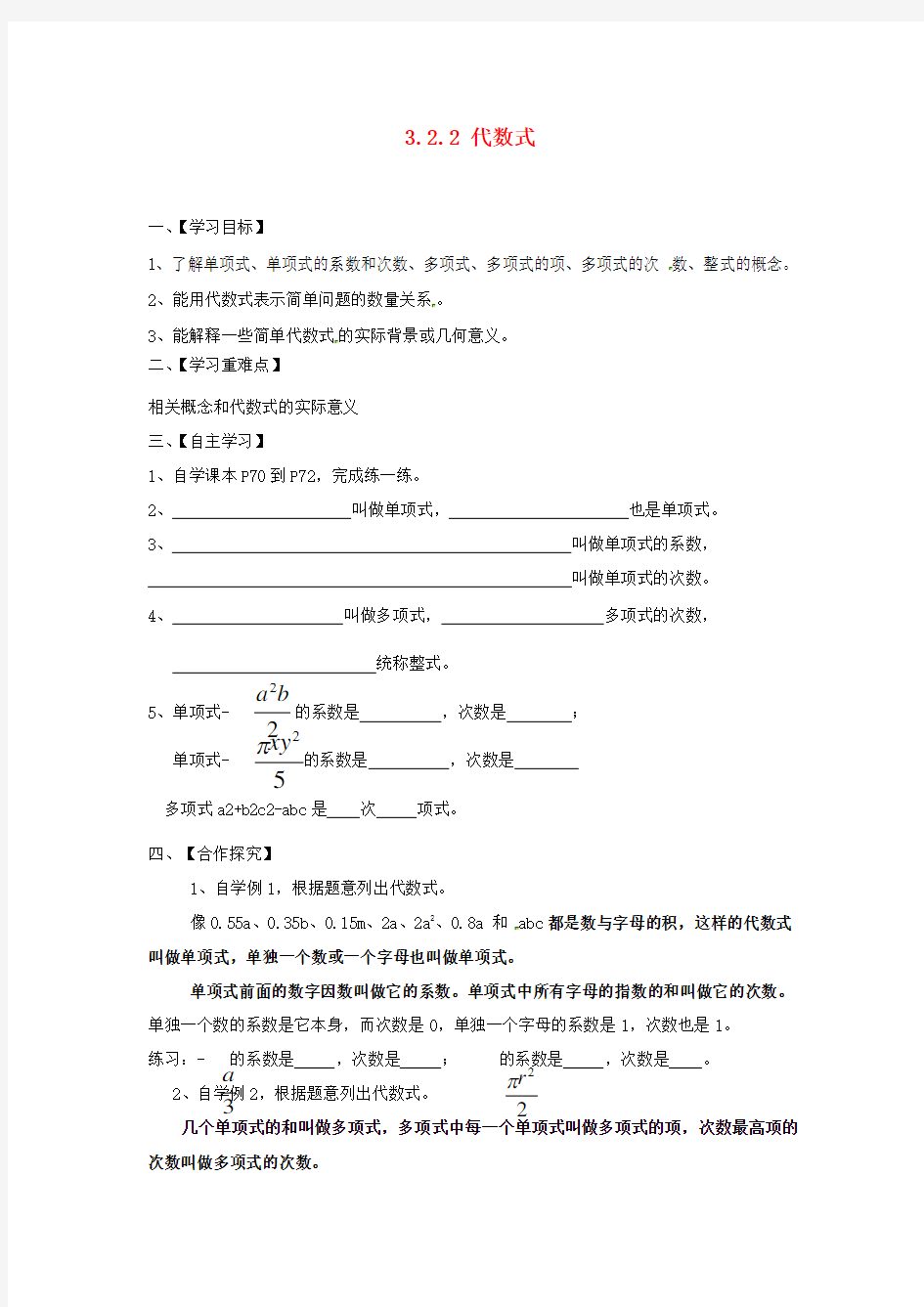 苏科版数学七年级上册《代数式》word导学案