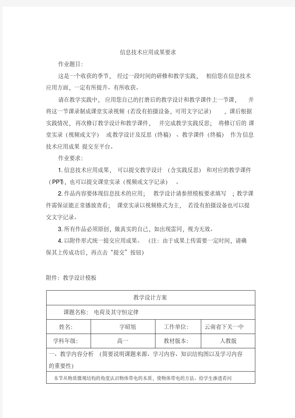 信息技术应用成果教学设计成果展示