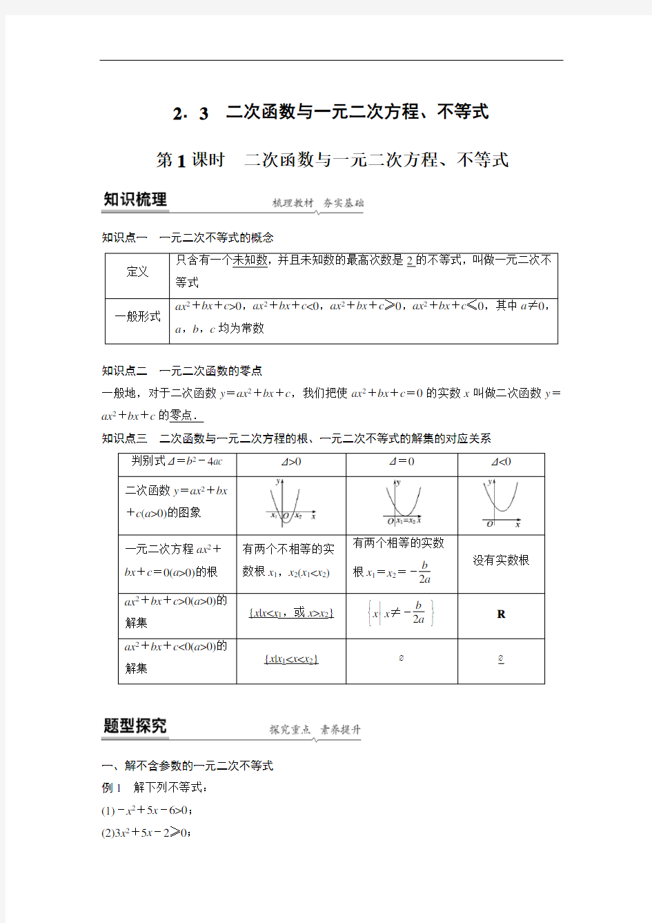 第二章 二次函数与一元二次方程及不等式