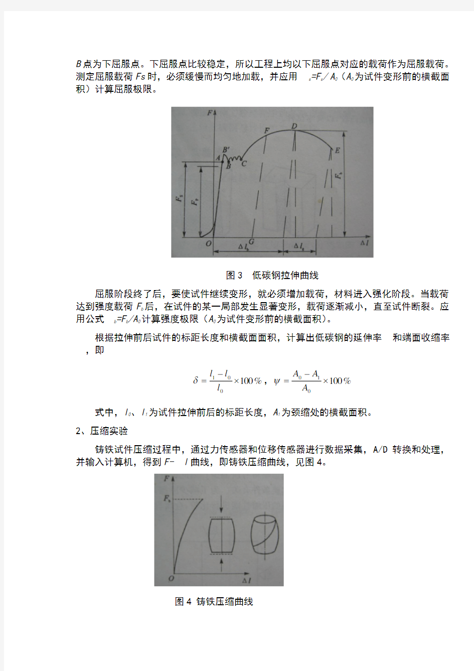 材料力学实验指导书