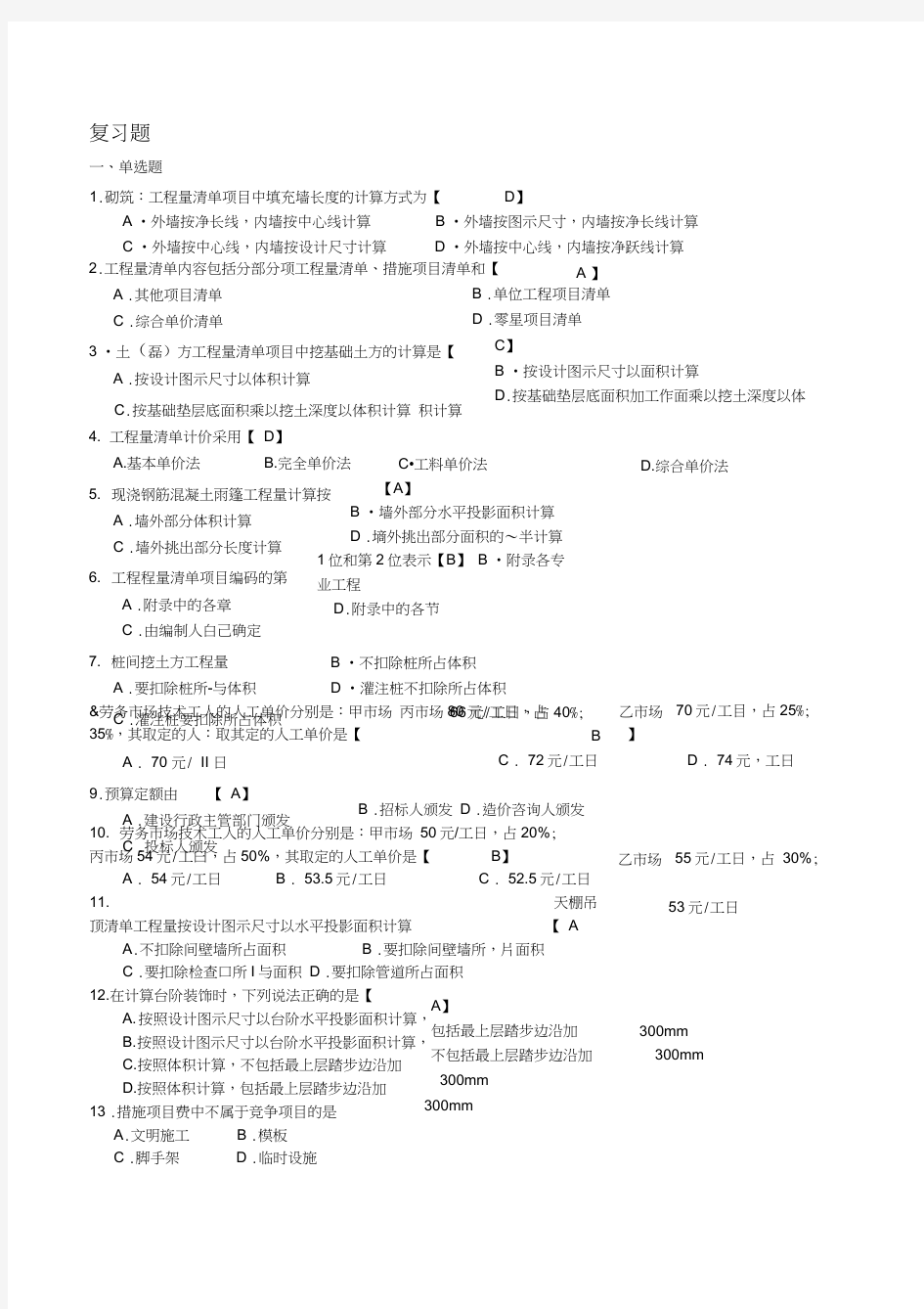 工程量清单及计价试题和答案解析