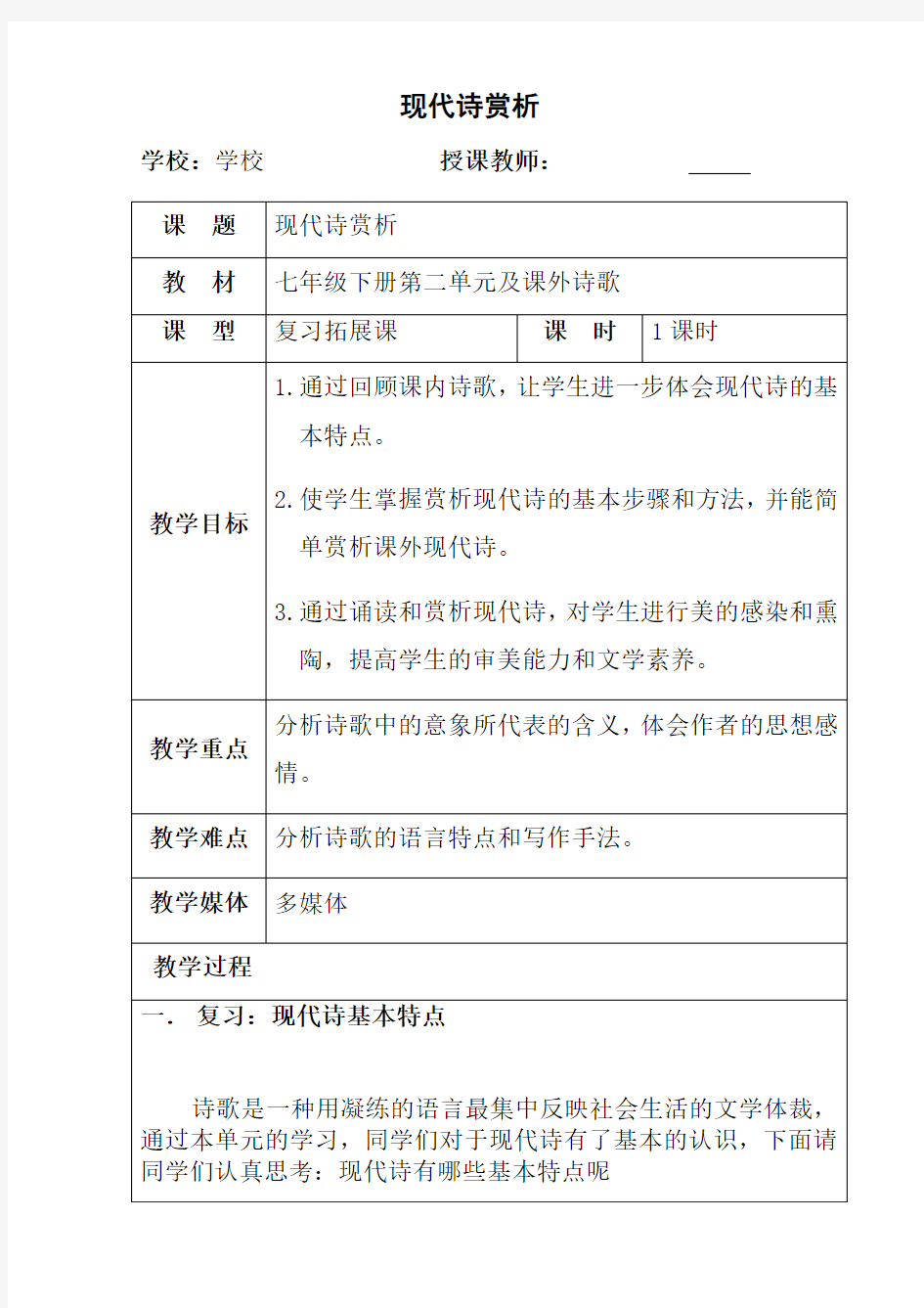 现代诗赏析教学设计