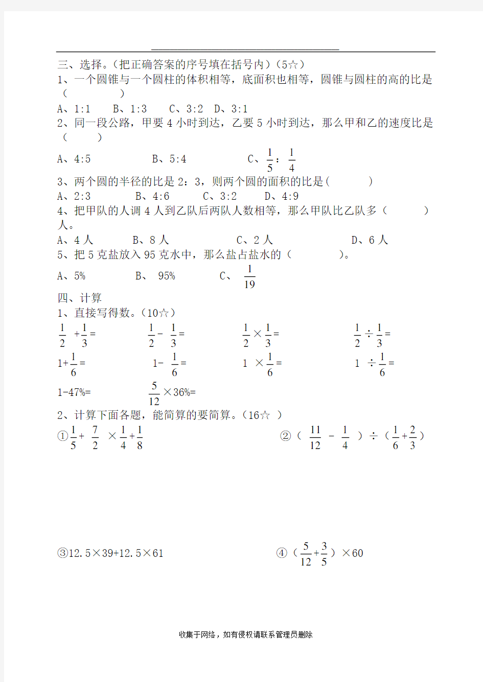 最新六年级下册数学毕业测试卷