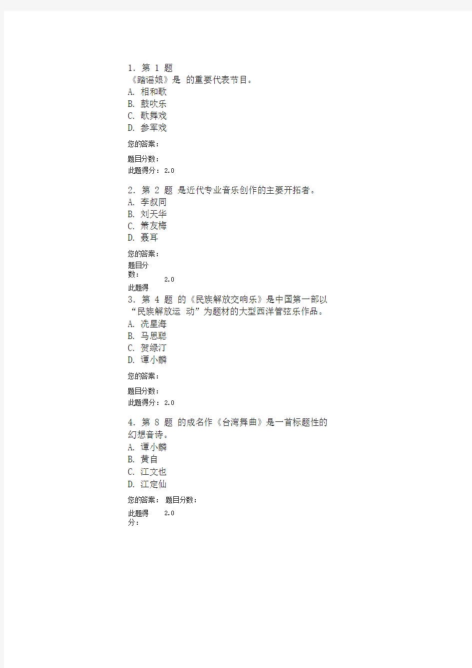 2014春季华师在线中国音乐史满分作业