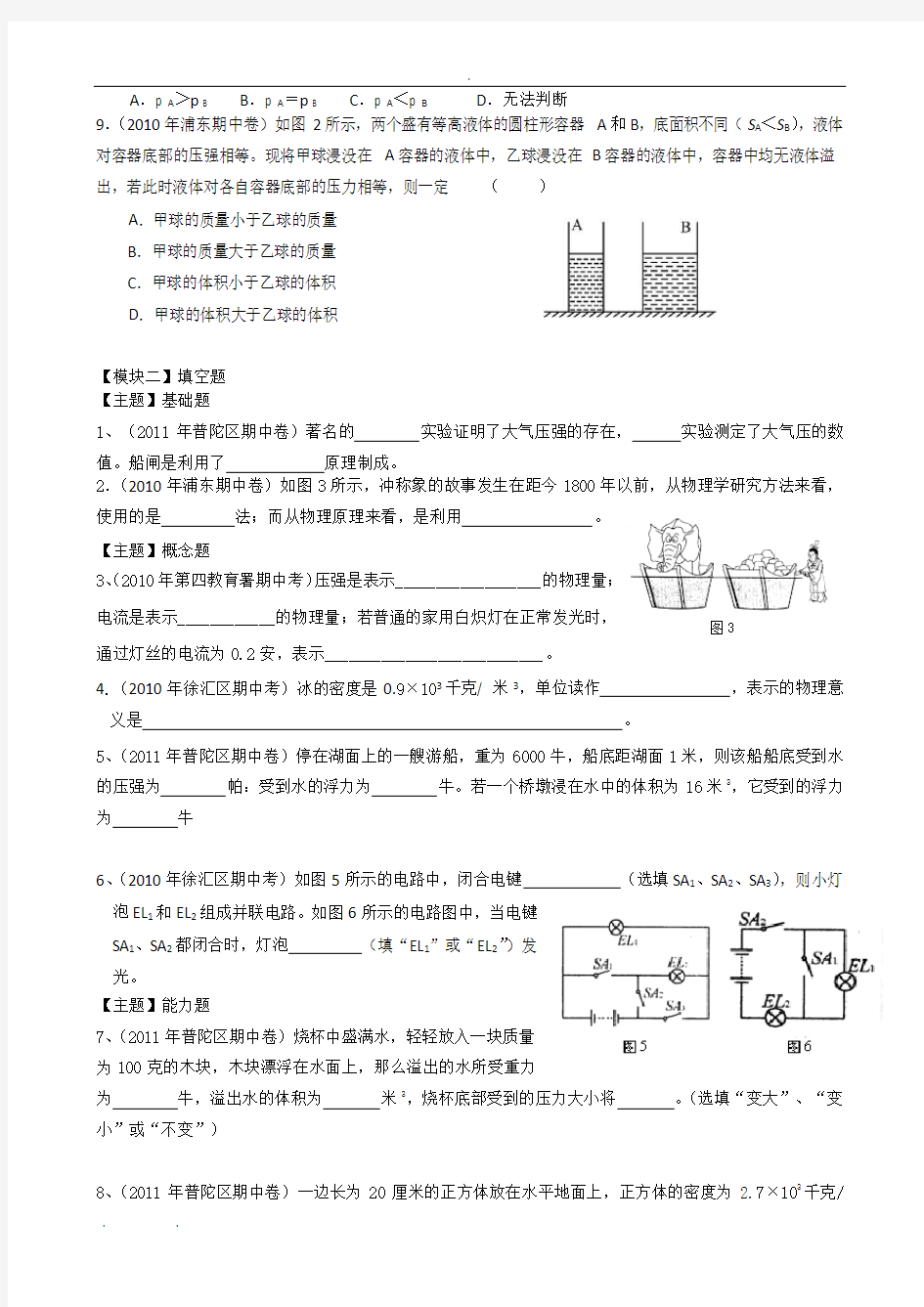 打印上海初三物理压强易错题整理