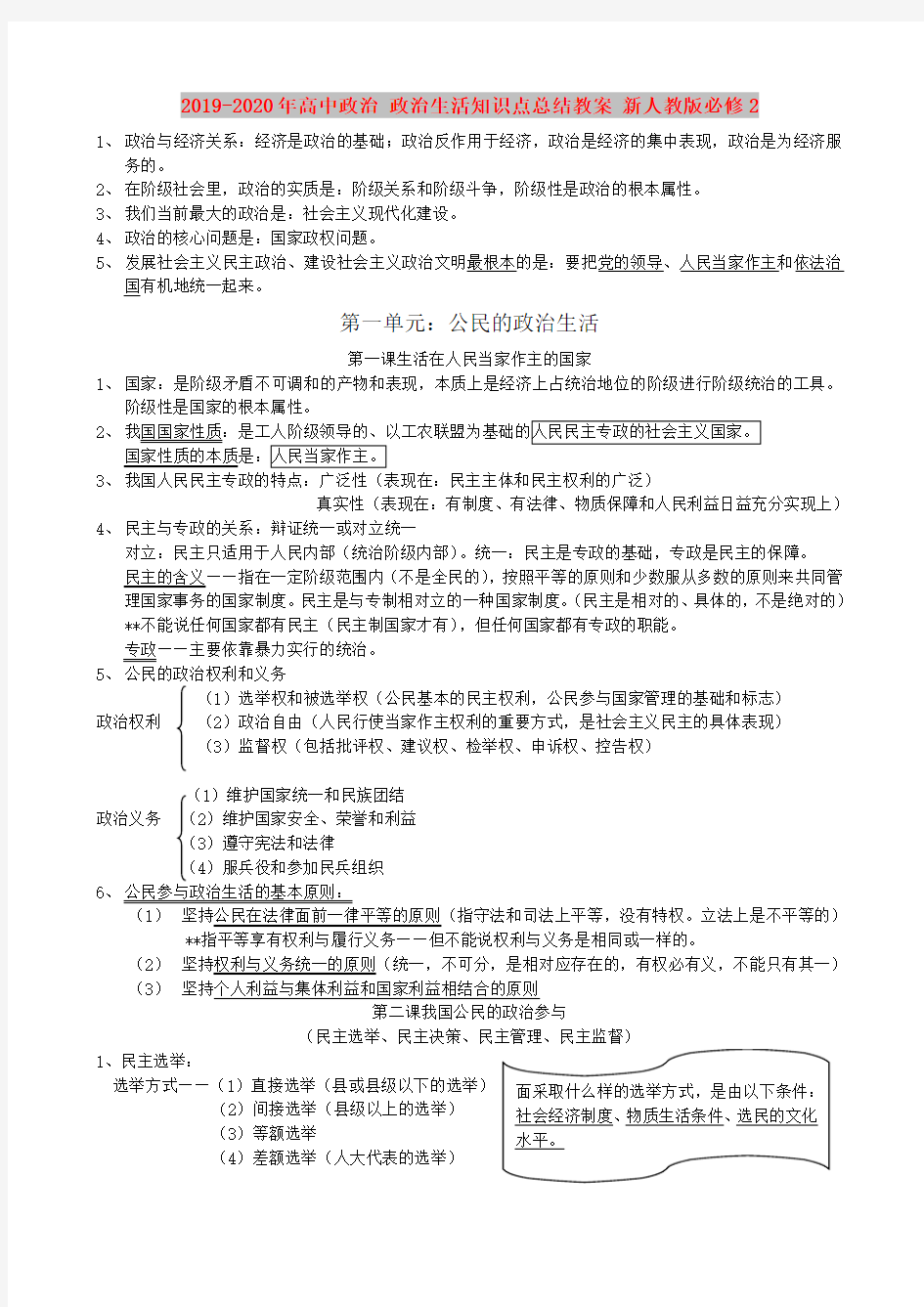 (完整版)2019-2020年高中政治政治生活知识点总结教案新人教版必修2