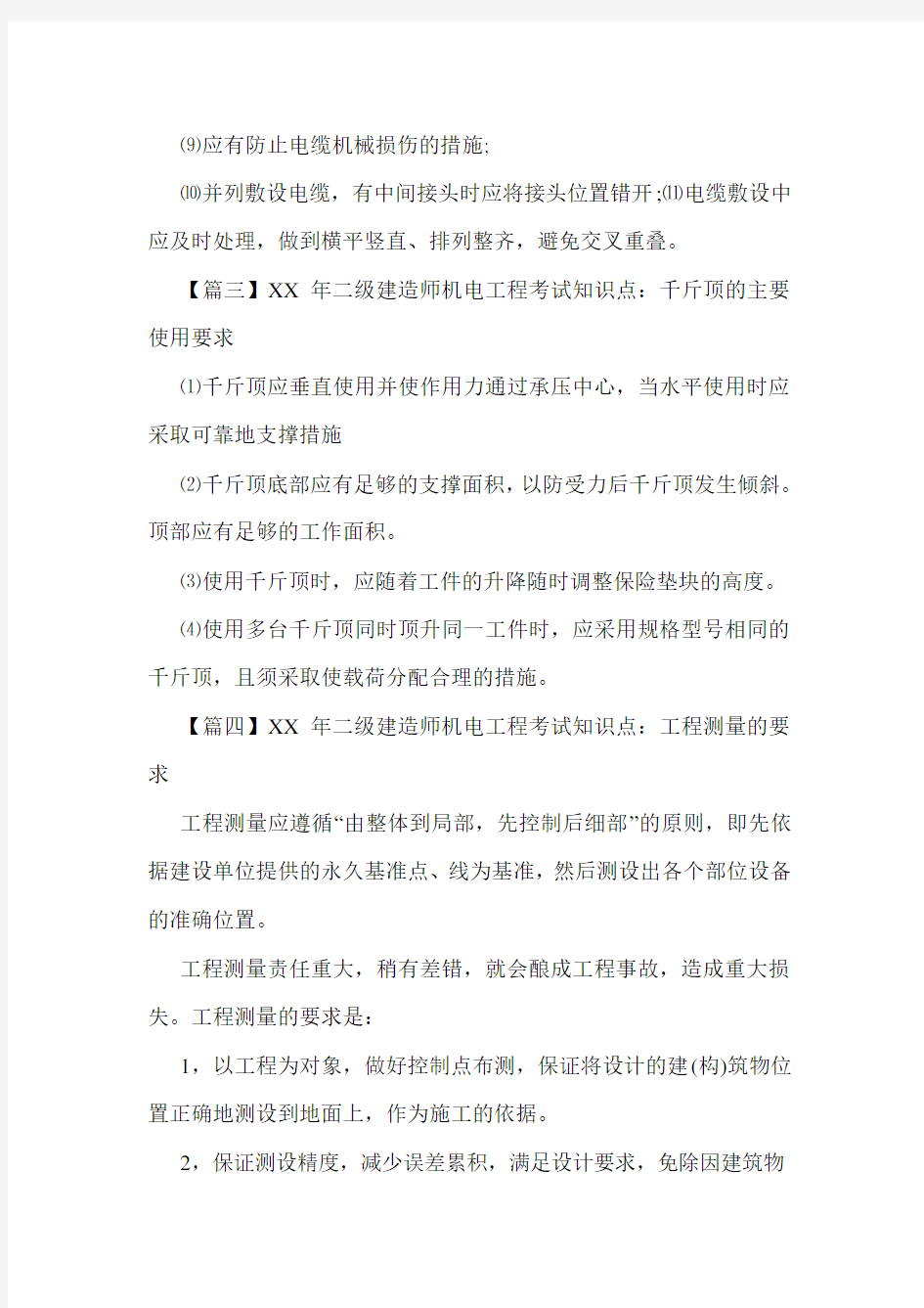 二级建造师机电工程考试知识点汇集