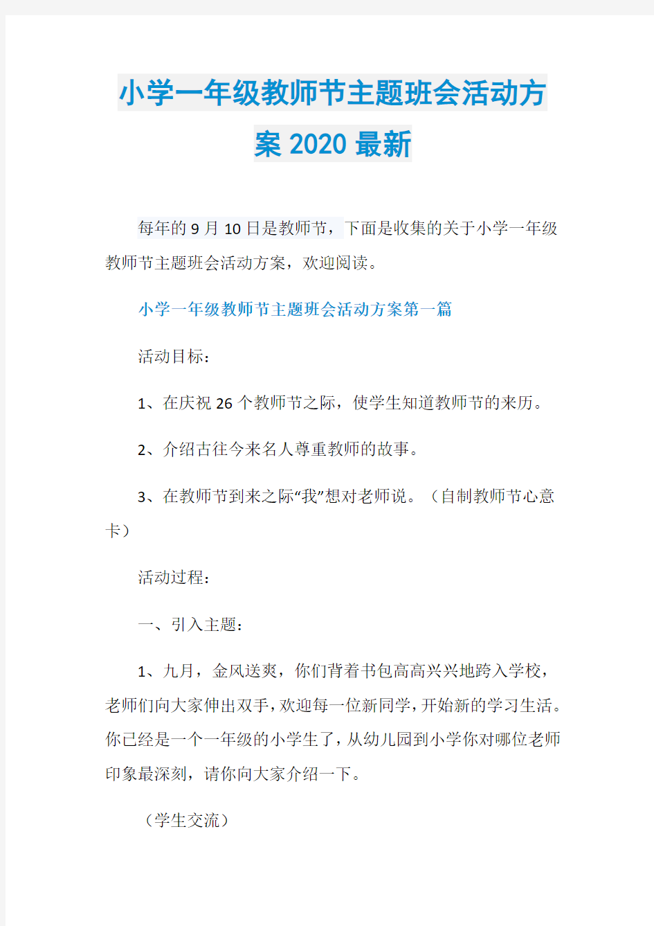 小学一年级教师节主题班会活动方案2020最新