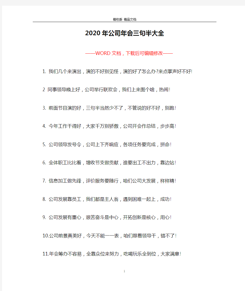 2020年公司年会三句半大全