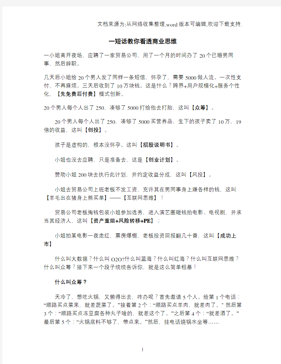 一段话教你读懂什么是商业思维模式