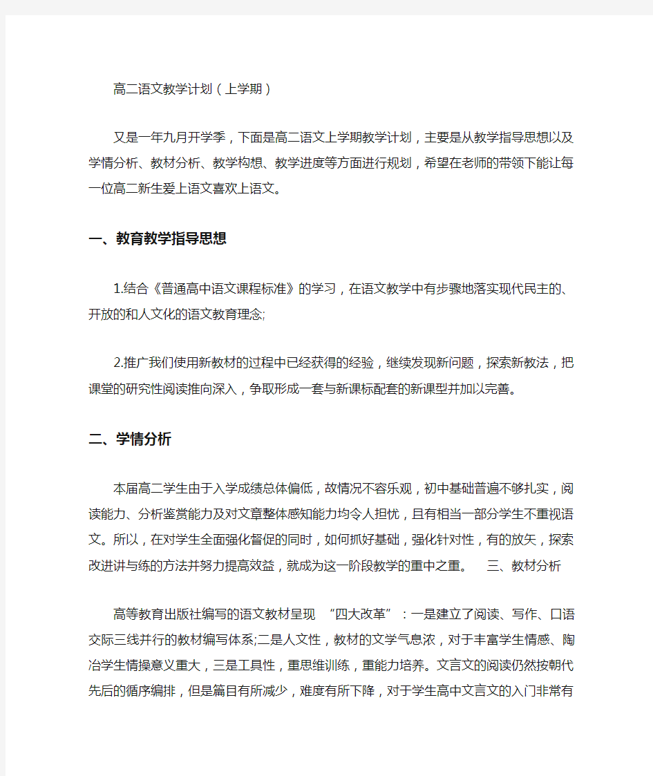 高二语文教学计划