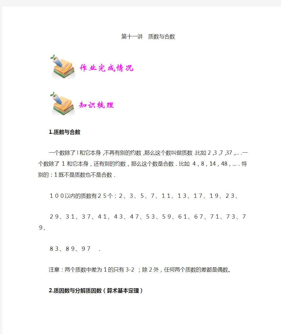 小学数学质数与合数(6年级)