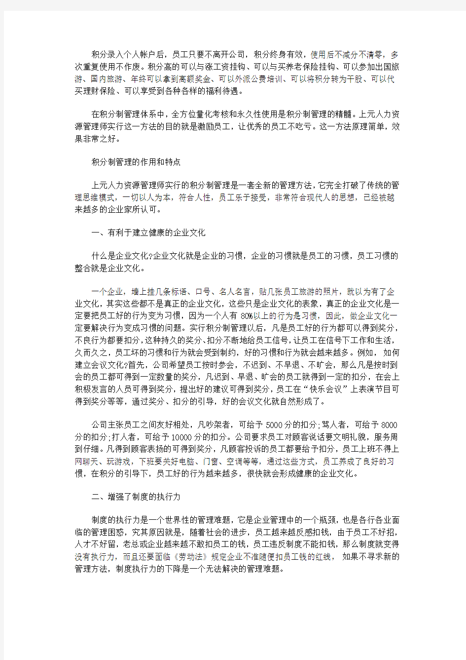 企业为何要采用积分制管理