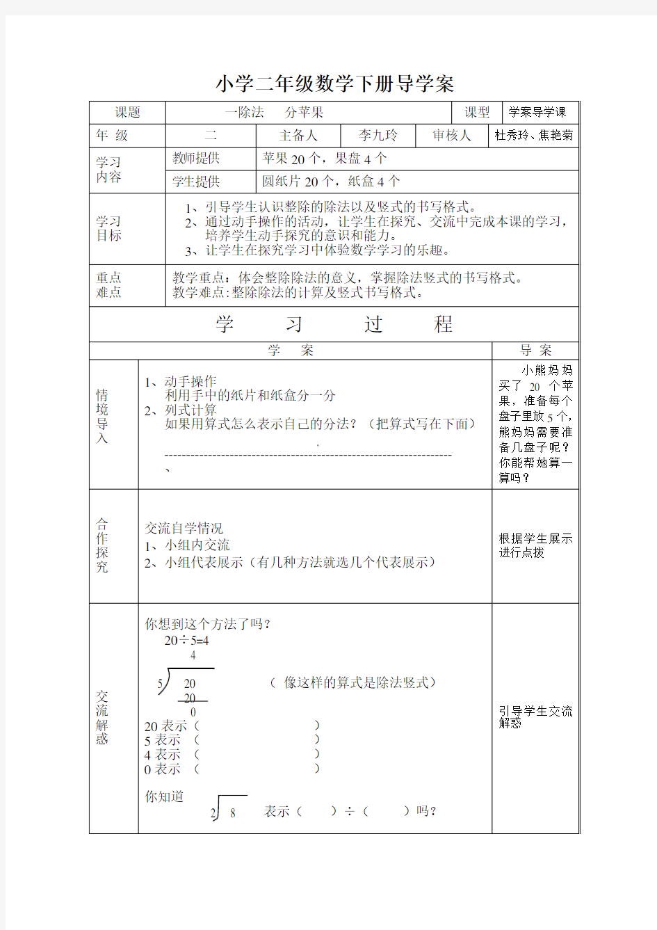 小学二年级数学下册导学案